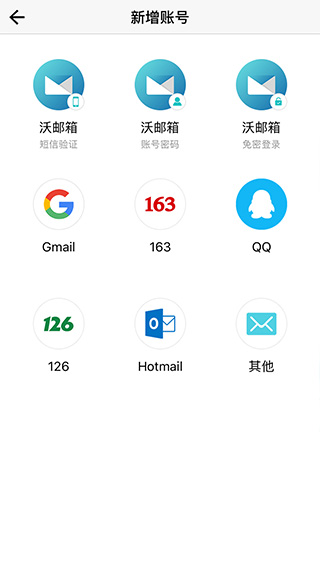 沃郵箱APP v9.0.2安卓最新版1