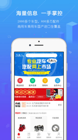 汽配人APP v2.7.0安卓最新版0