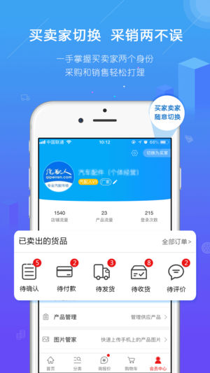 汽配人APP v2.7.0安卓最新版2