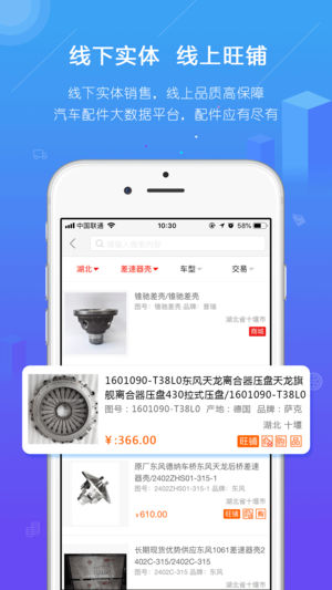 汽配人APP v2.7.0安卓最新版3