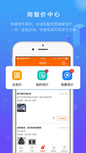 汽配人APP v2.7.0安卓最新版4