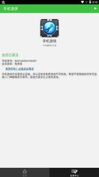 手機游俠修改器免Root 安卓版v1.9.01