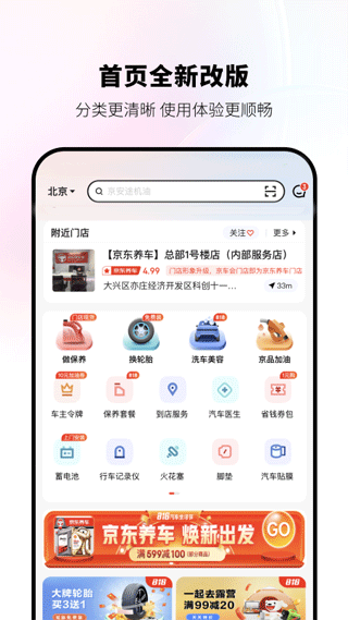 京東養車APP 安卓版V2.0.60