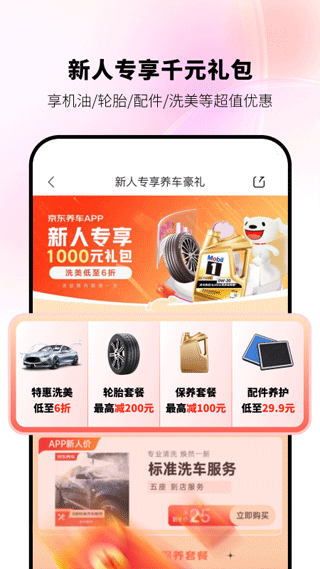 京東養車APP 安卓版V2.0.61