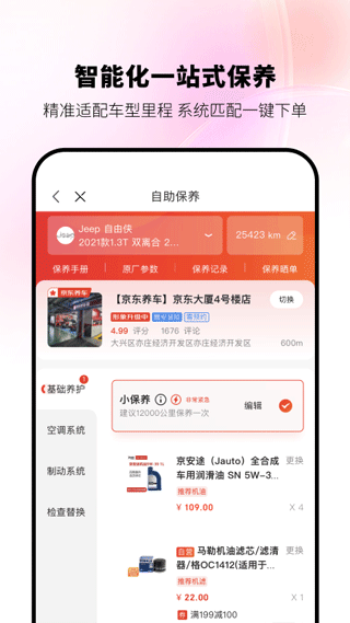 京東養車APP 安卓版V2.0.63