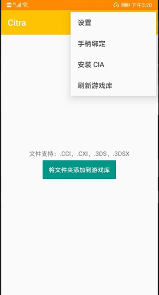 Citra模擬器3DS 官方版v9.8.82
