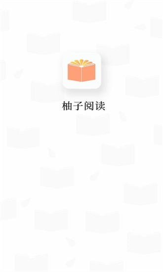柚子閱讀最新版20240