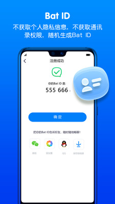 蝙蝠APP(加密聊天) 官方版v2.9.72