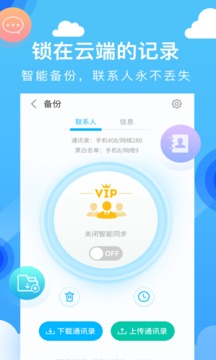 和通訊錄APP 官方版v6.1.54
