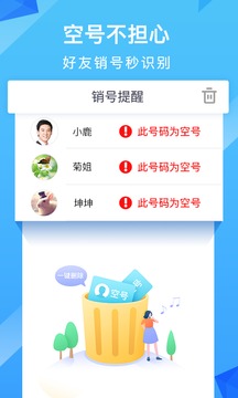 和通訊錄APP 官方版v6.1.53