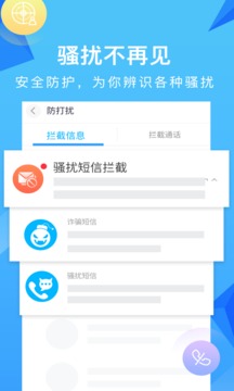 和通訊錄APP 官方版v6.1.52