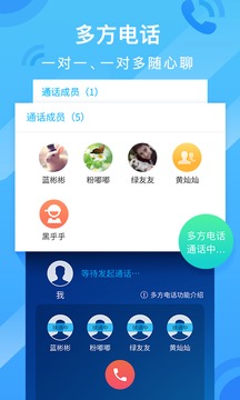 和通訊錄APP 官方版v6.1.51