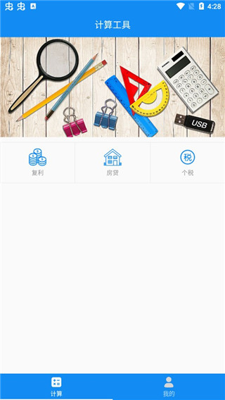 復(fù)利計(jì)算器app 安卓版V1.5.40