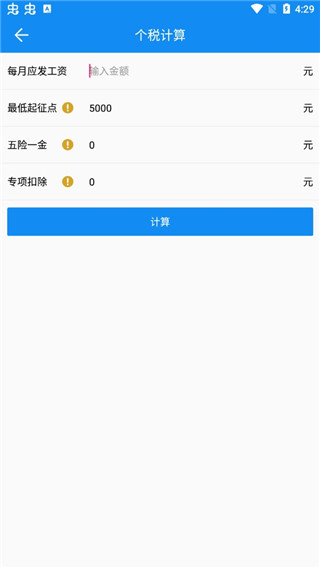 復(fù)利計(jì)算器app 安卓版V1.5.41