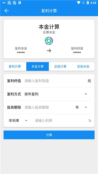 復(fù)利計(jì)算器app 安卓版V1.5.42