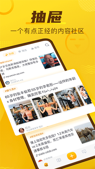 抽屜新熱榜APP 安卓版V4.8.00