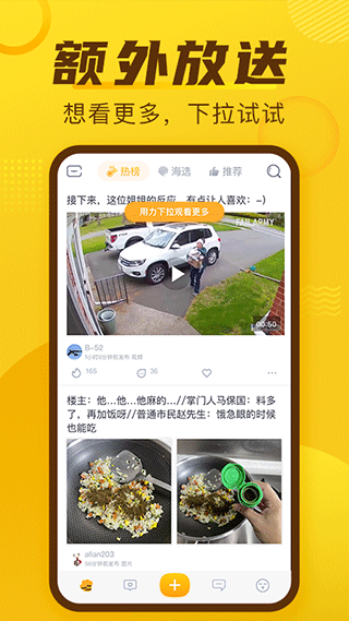 抽屜新熱榜APP 安卓版V4.8.02