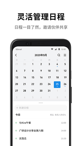 QQ郵箱APP 官方版v6.4.70