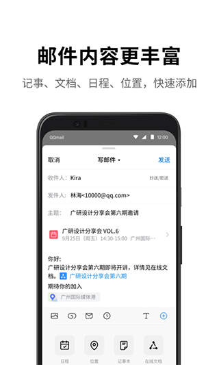 QQ郵箱APP 官方版v6.4.74