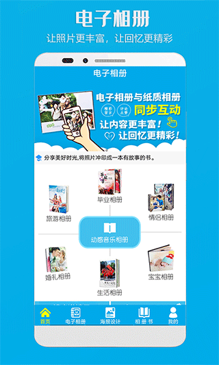 電子相冊制作APP 免費版v5.60
