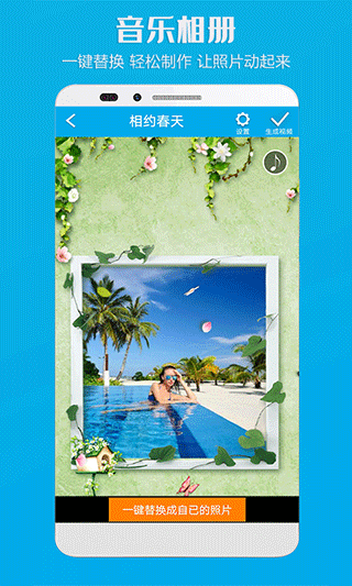 電子相冊制作APP 免費版v5.61