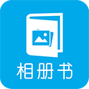 電子相冊制作APP 免費版v5.6