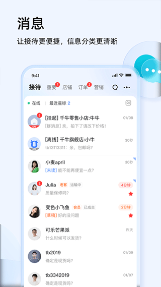 千牛賣家版APP 官方版v9.9.451