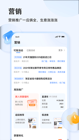 千牛賣家版APP 官方版v9.9.452