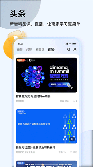 千牛賣家版APP 官方版v9.9.453