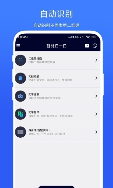 智能掃一掃 for Androidv1.0.1 安卓手機版2