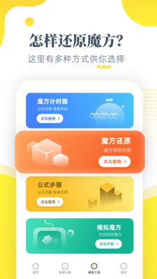 魔方還原APP 免費版v2.3.73
