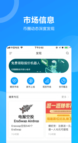 eth交易平臺appv2.0.11