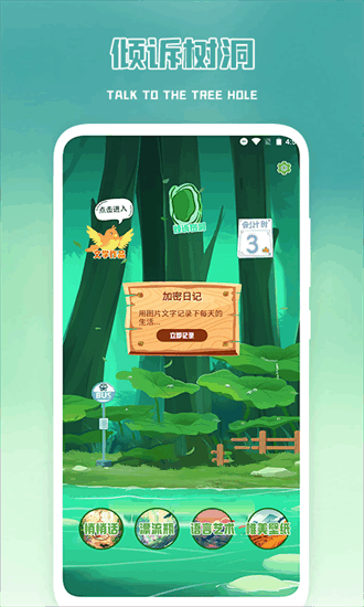 加密日記軟件0