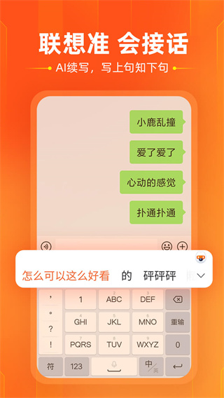 酷狗輸入法APP 安卓版V11.121