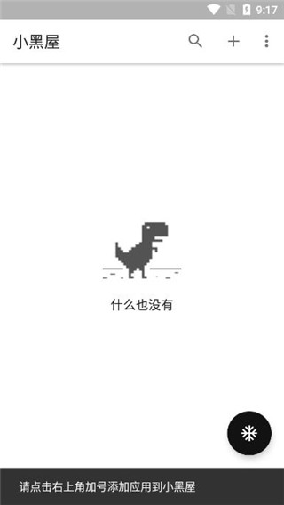 小黑屋 安卓版v1.9.17.10