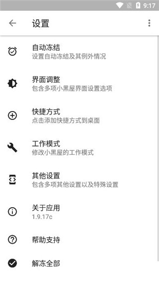 小黑屋 安卓版v1.9.17.11