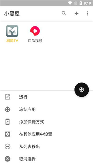 小黑屋 安卓版v1.9.17.14