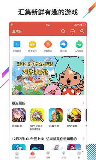 蟲蟲助手 安卓版v4.3.8.10