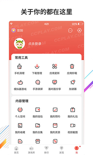 蟲蟲助手 安卓版v4.3.8.12