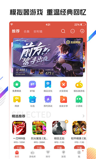 蟲蟲助手 安卓版v4.3.8.13
