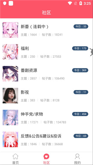 新世界動漫網手機版 v3.6.5最新版2