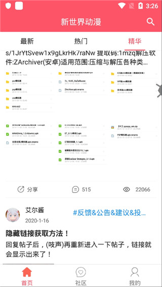 新世界動漫網手機版 v3.6.5最新版5