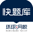 快題庫 安卓版v5.4.6