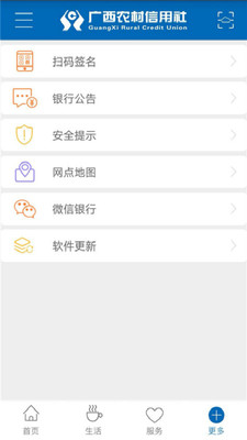 廣西農信APP 官方版v3.1.93