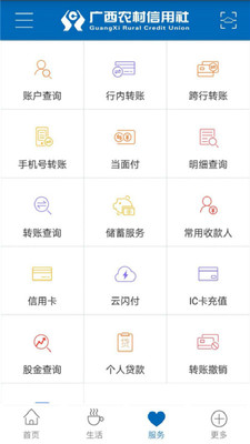 廣西農信APP 官方版v3.1.92