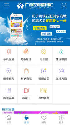 廣西農信APP 官方版v3.1.91