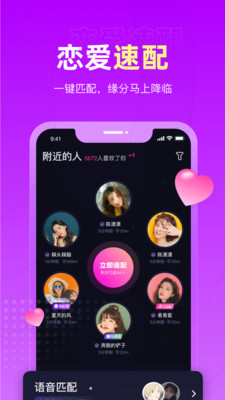 戀愛物語(語音交友) 官方版v3.9.52