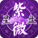 靈動(dòng)紫微斗數(shù)APP 安卓版V5.1.5