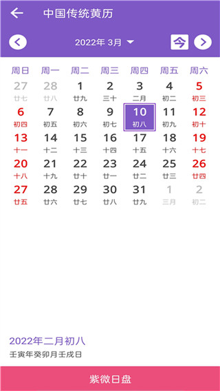靈動紫微斗數APP 安卓版V5.1.50