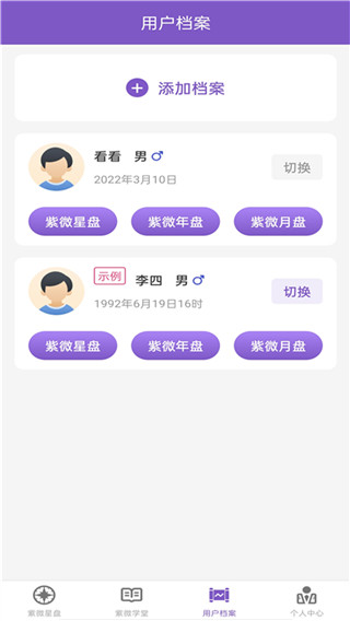 靈動紫微斗數APP 安卓版V5.1.53